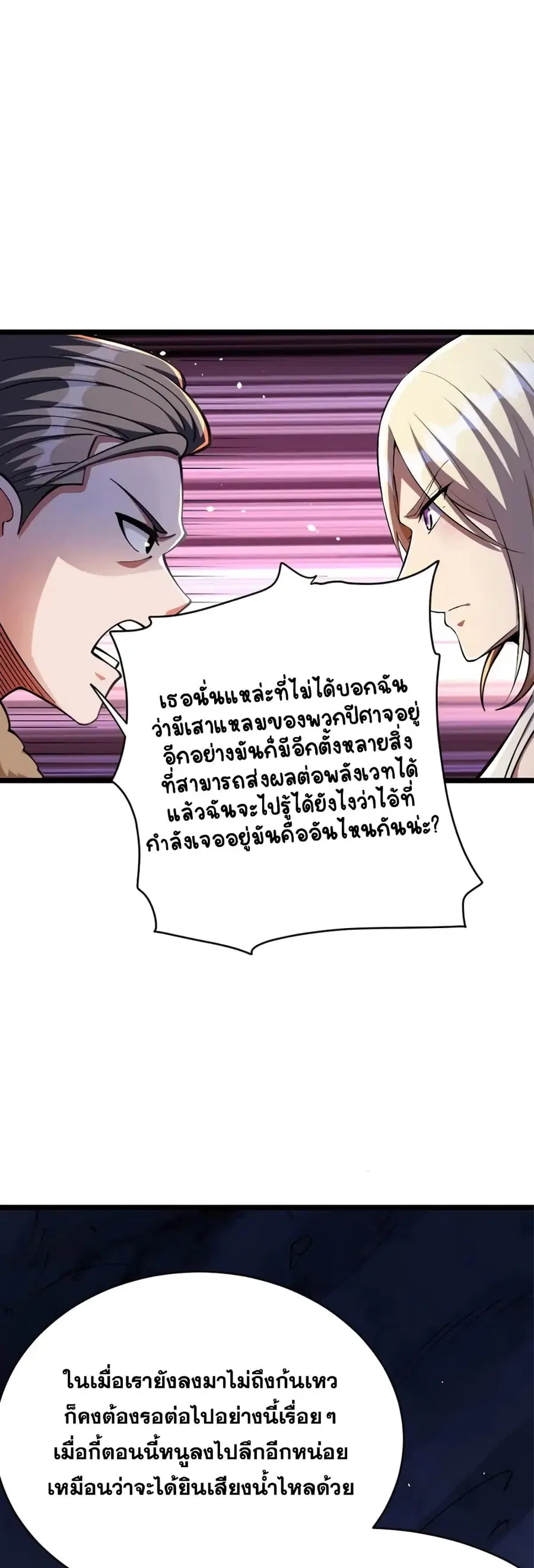 Release That Witch ตอนที่ 468 หน้า 8