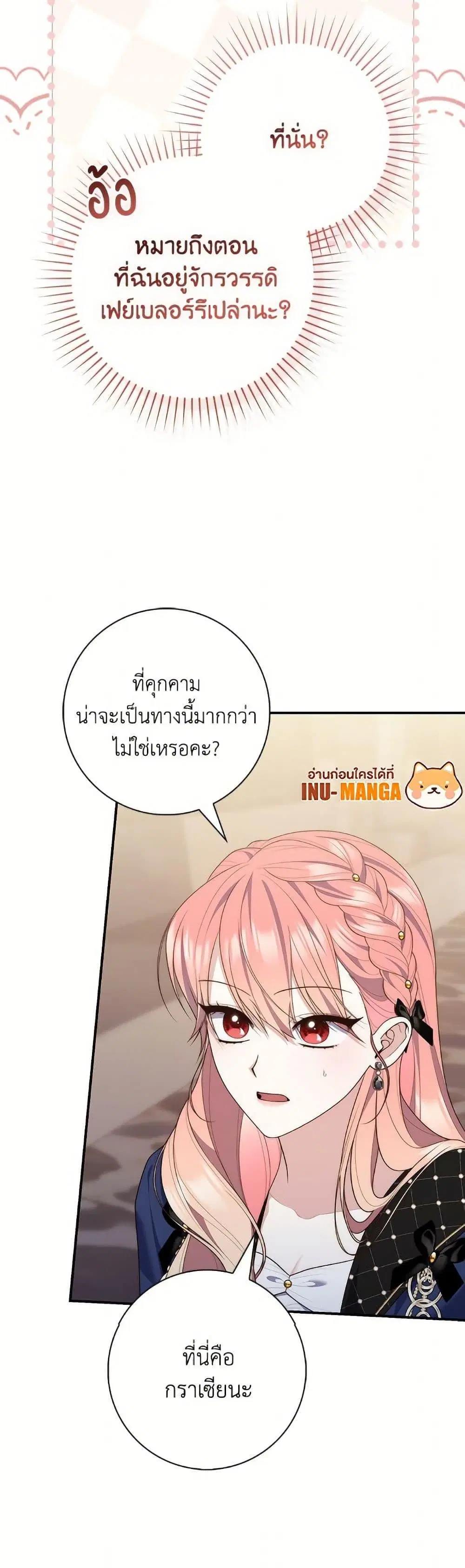 A Princess Who Reads Fortune ตอนที่ 98 หน้า 3