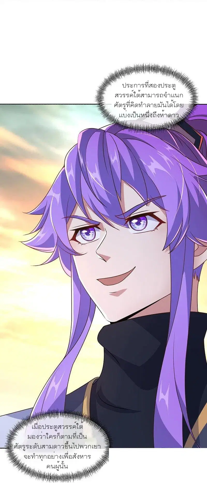 Peerless Battle Spirit ตอนที่ 466 หน้า 18