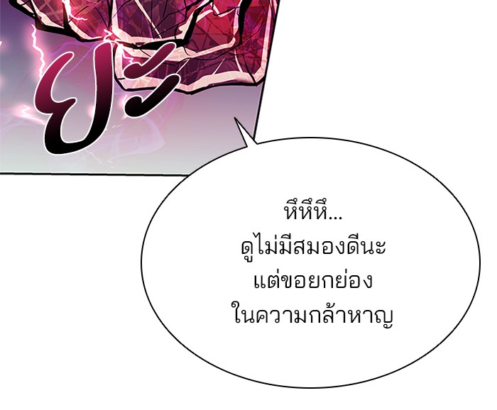 Villain to Kill ตอนที่ 46 หน้า 12