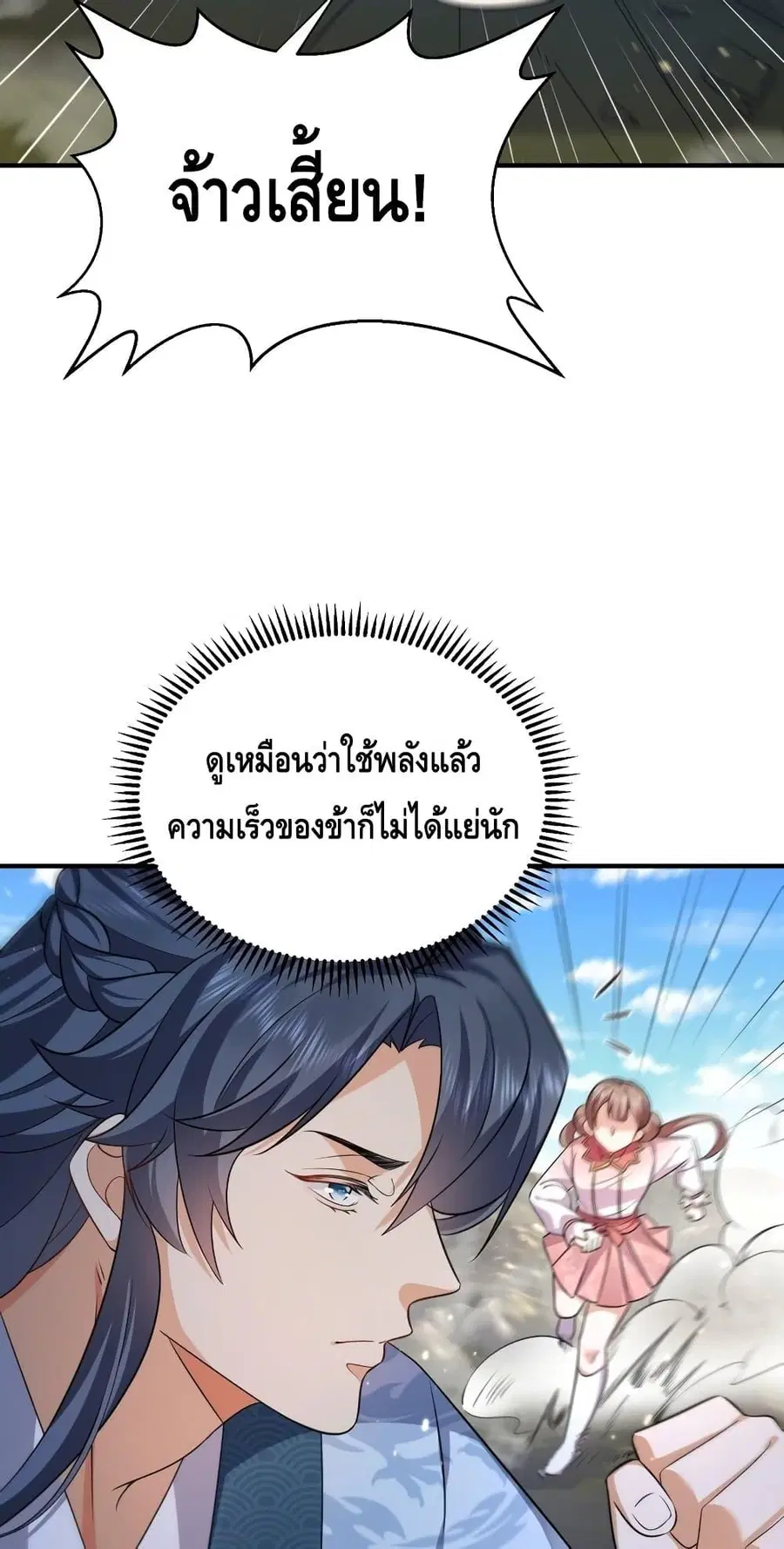 Am I Invincible ตอนที่ 133 หน้า 13