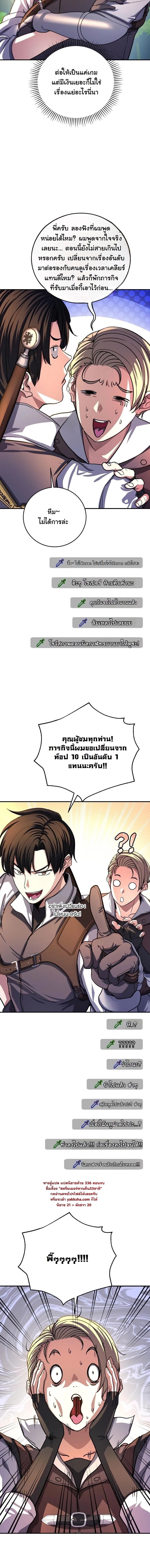 The Returnee’s Hidden Strategy Stream สตรีมเมอร์หวนคืน55ชาติ ตอนที่ 27 หน้า 16