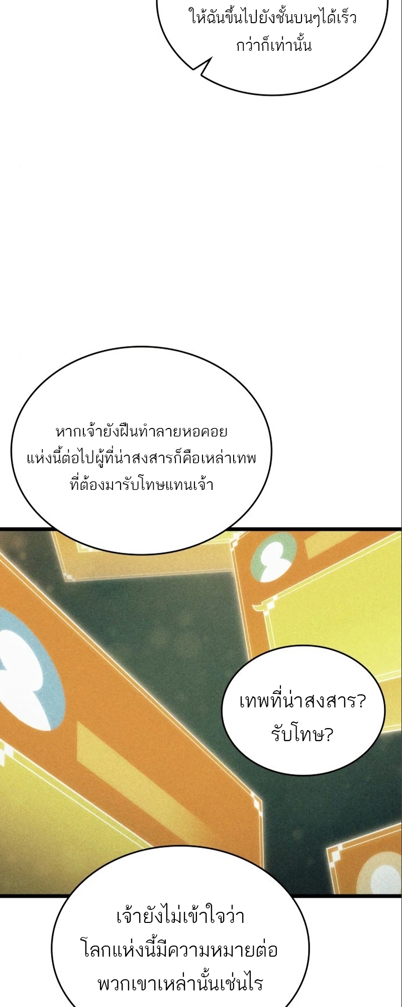 The World After the end โลกหลังการล่มสลาย ตอนที่ 101 หน้า 8