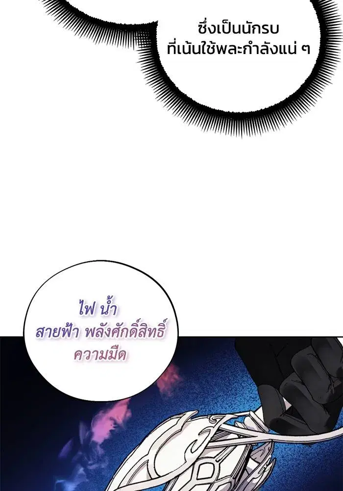 How to Live as a Villain ตอนที่ 113 หน้า 22