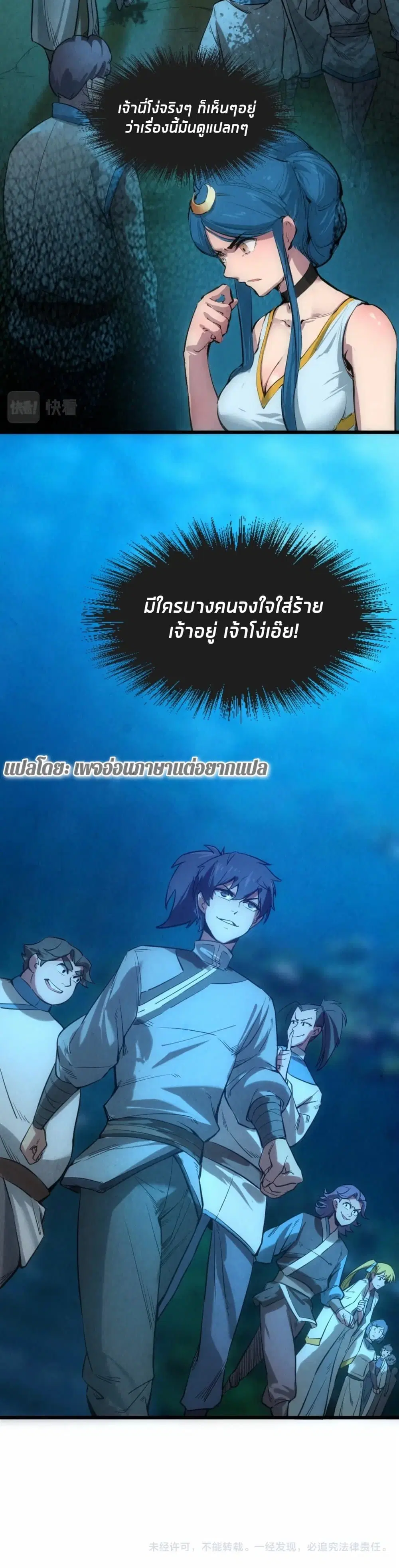 The Eternal Supreme ตอนที่ 13 หน้า 26
