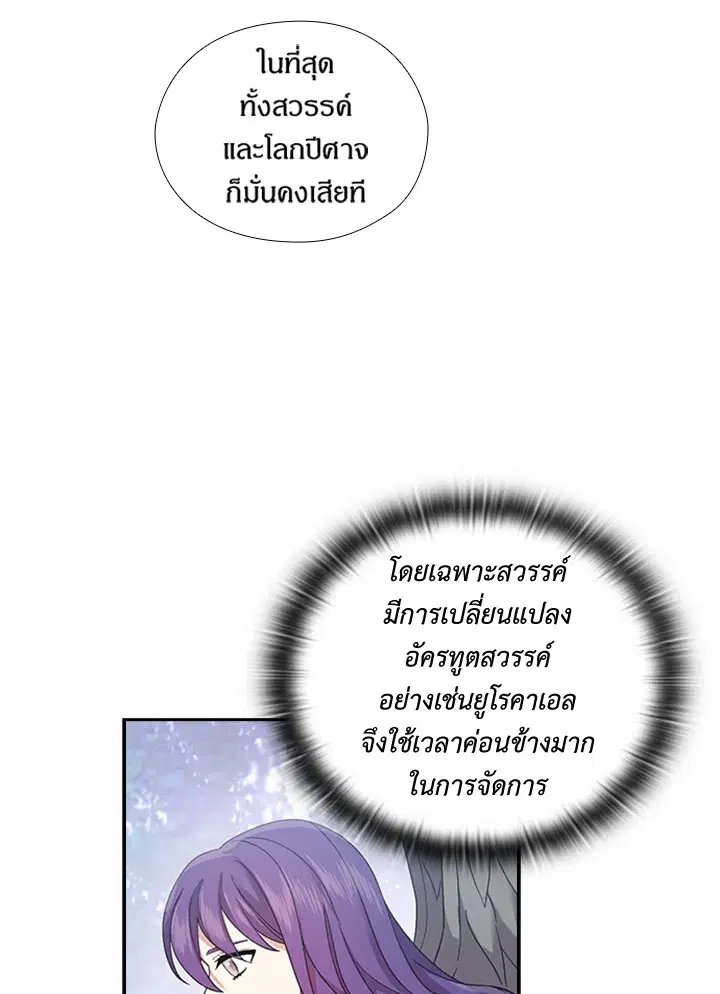 Satan’s Bride ตอนที่ 150 หน้า 6