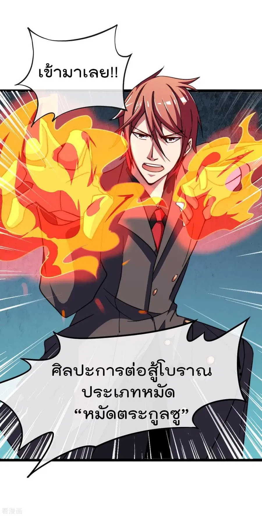 I am The Richest in The World ตอนที่ 55 หน้า 17