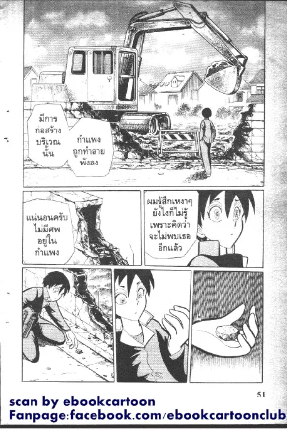 Gakkou Kaidan ตอนที่ 59 หน้า 9