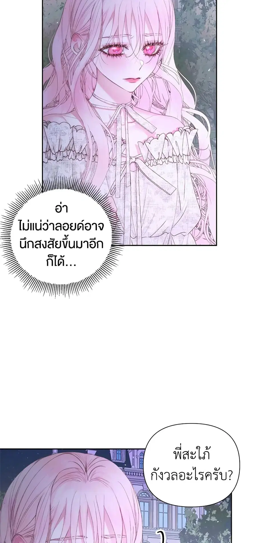 Becoming The Villain’s Family ตอนที่ 48 หน้า 30