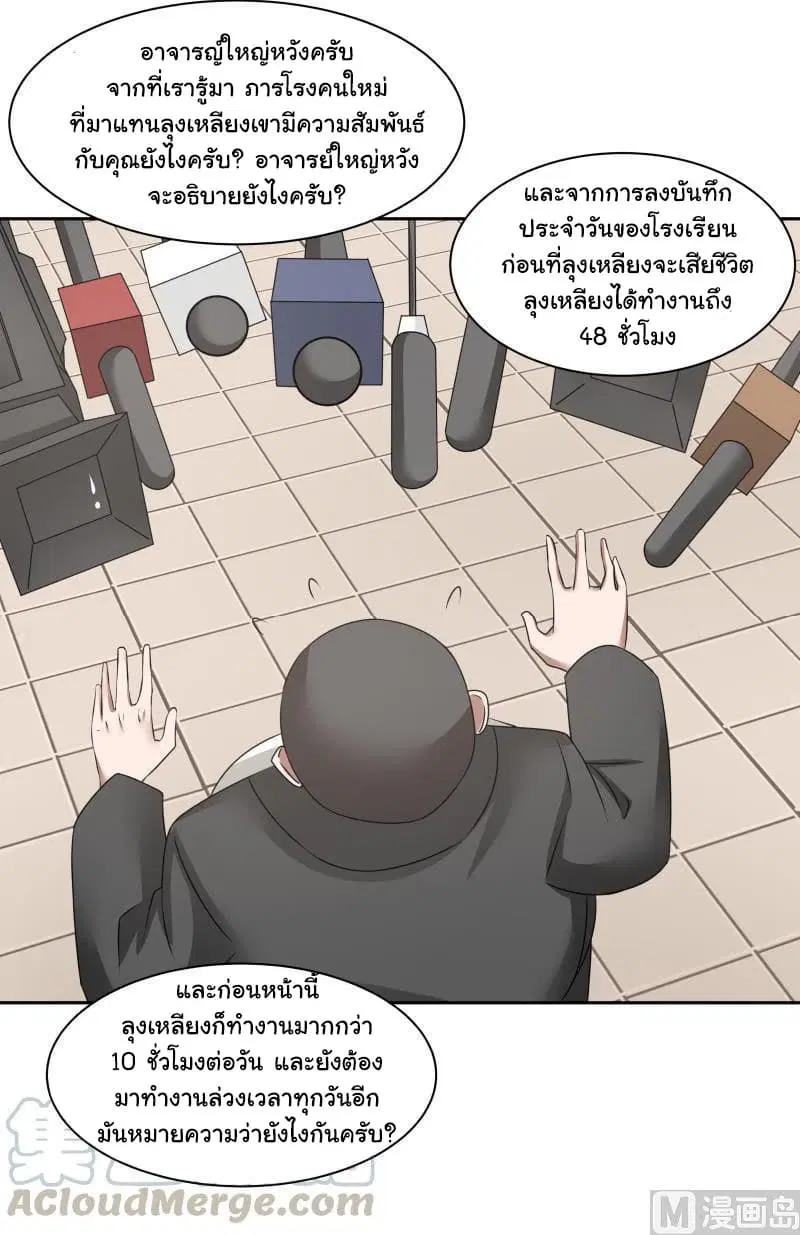 I Have a Dragon in My Body ตอนที่ 152 หน้า 11