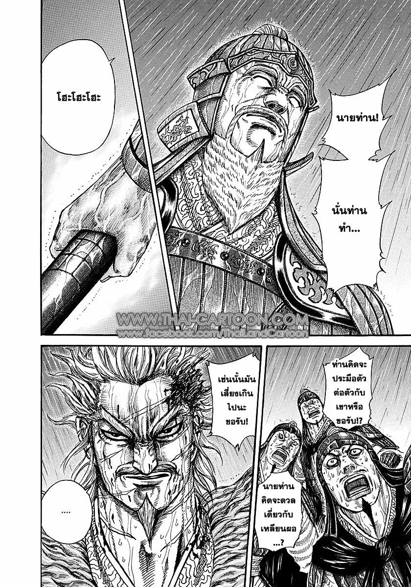 Kingdom ตอนที่ 234 หน้า 12