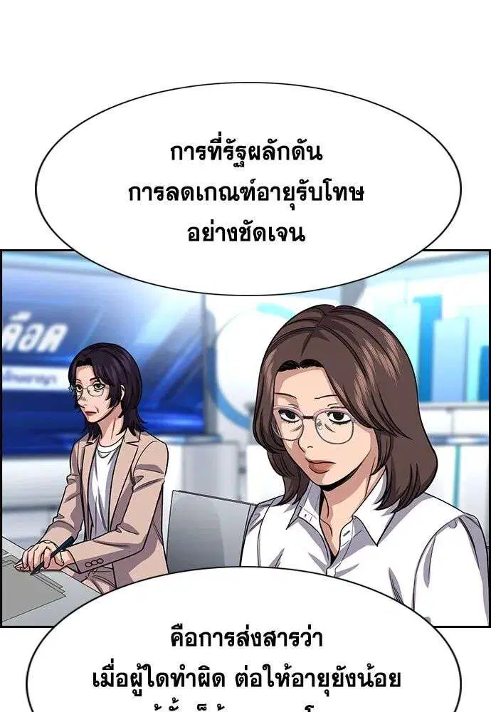 True Education ตอนที่ 253 หน้า 52