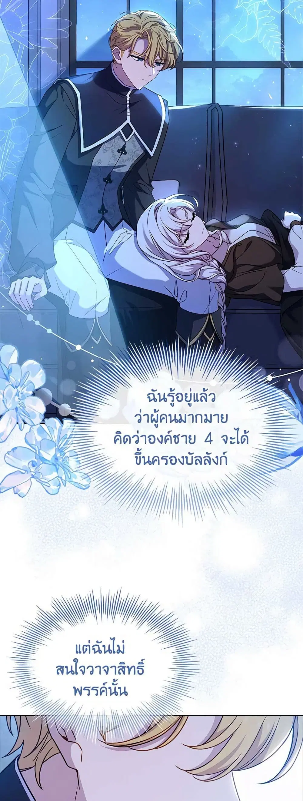 The Lady Needs a Break ตอนที่ 101 หน้า 33