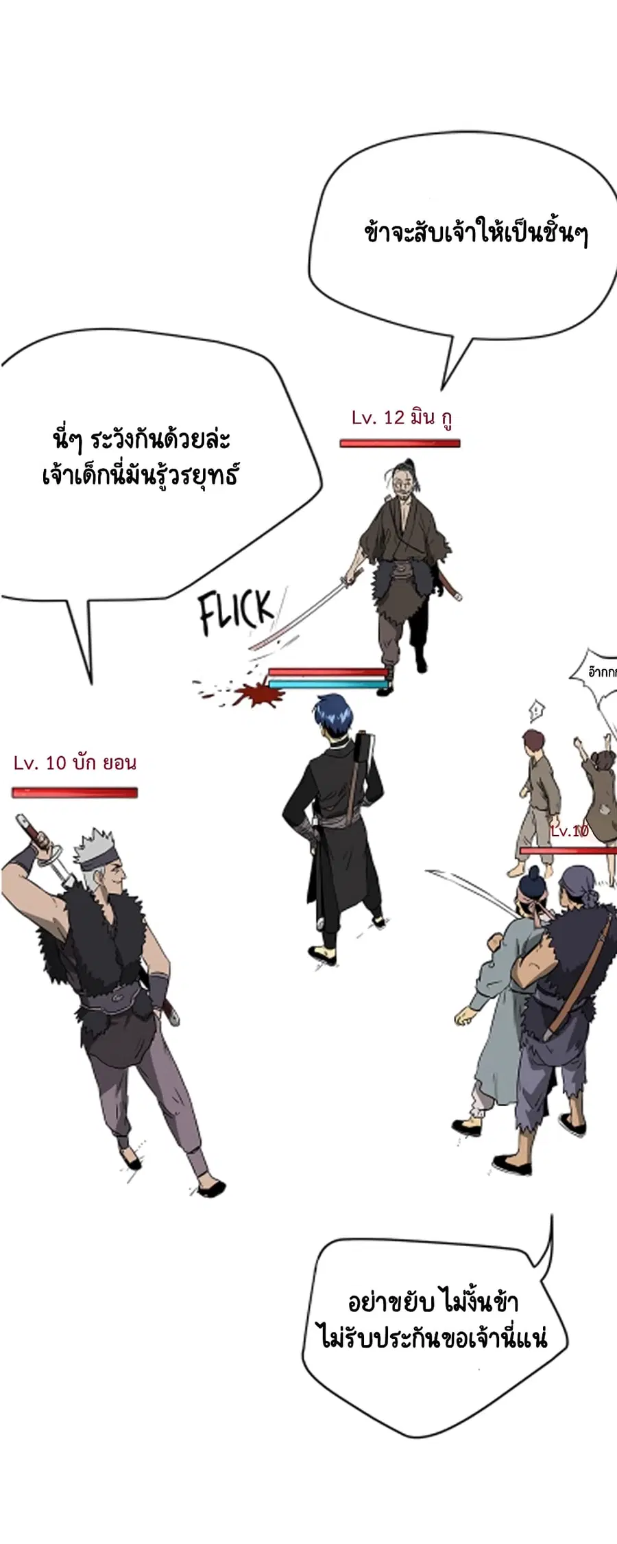 Infinite Level Up In Murim ตอนที่ 38 หน้า 42