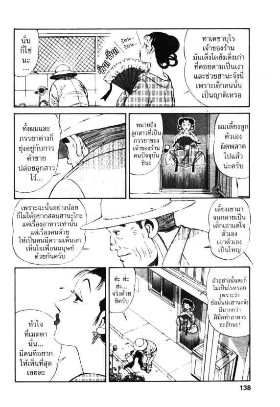 Kachuu Hana ตอนที่ 5 หน้า 16