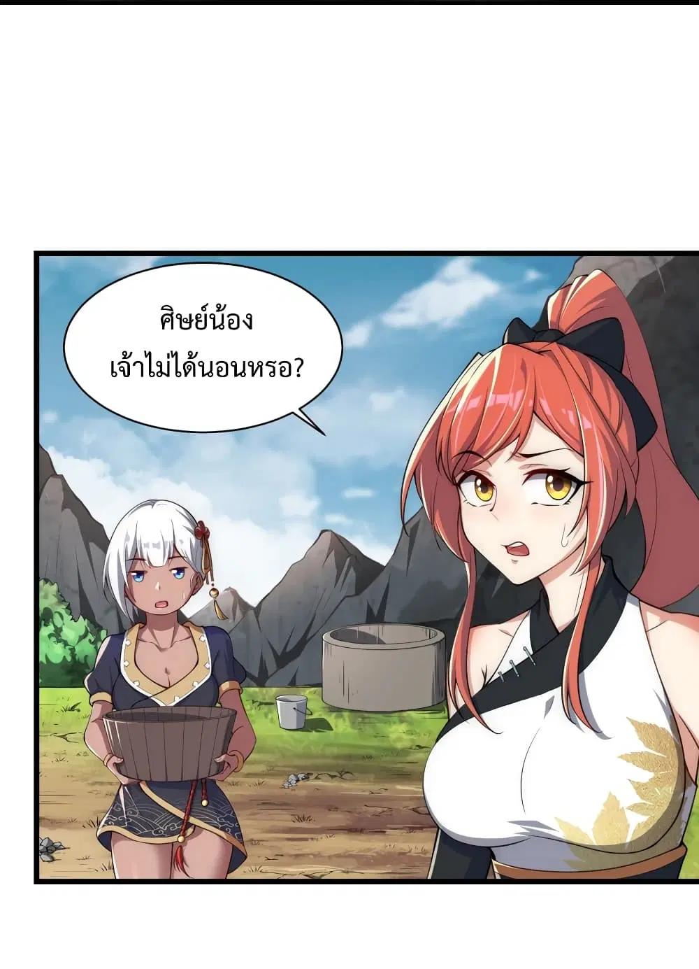 The Villain Master and Invincible Disciple – อาจารย์จอมวายร้ายกับศิษย์ผู้อยู่ยงคงกระพัน ตอนที่ 4 หน้า 26