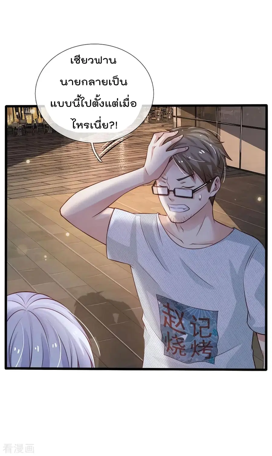 I’m the Great Immortal ตอนที่ 98 หน้า 4