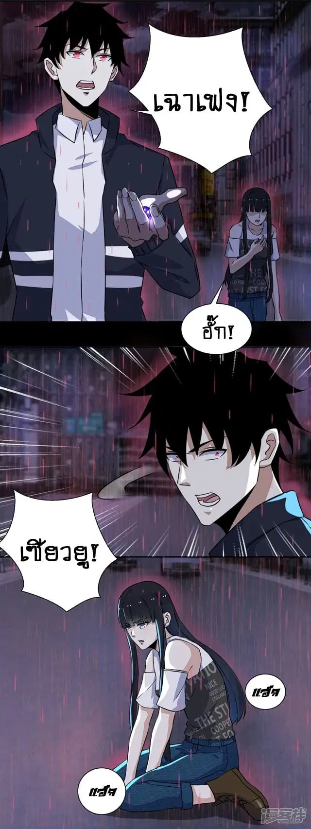 The King of Doom ตอนที่ 60 หน้า 6