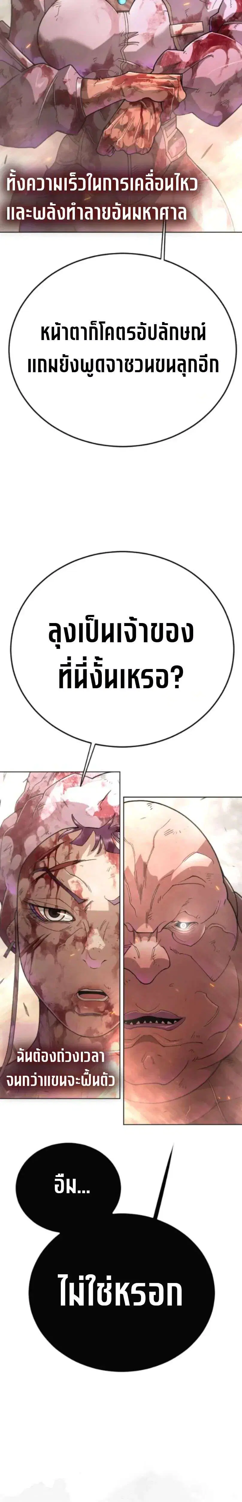 Superhuman Era ตอนที่ 249 หน้า 19