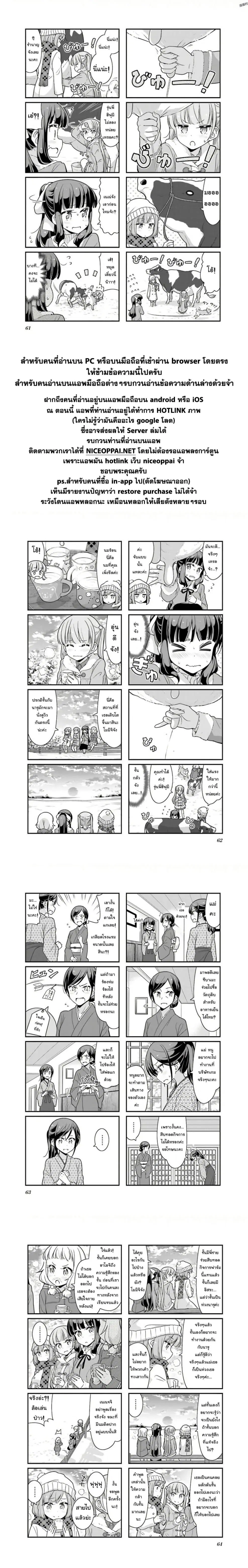 New Game! ตอนที่ 84 หน้า 5