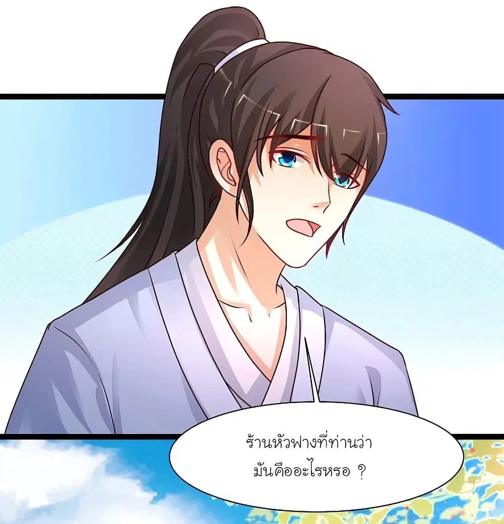 The Strongest Peach Blossom ตอนที่ 250 หน้า 6