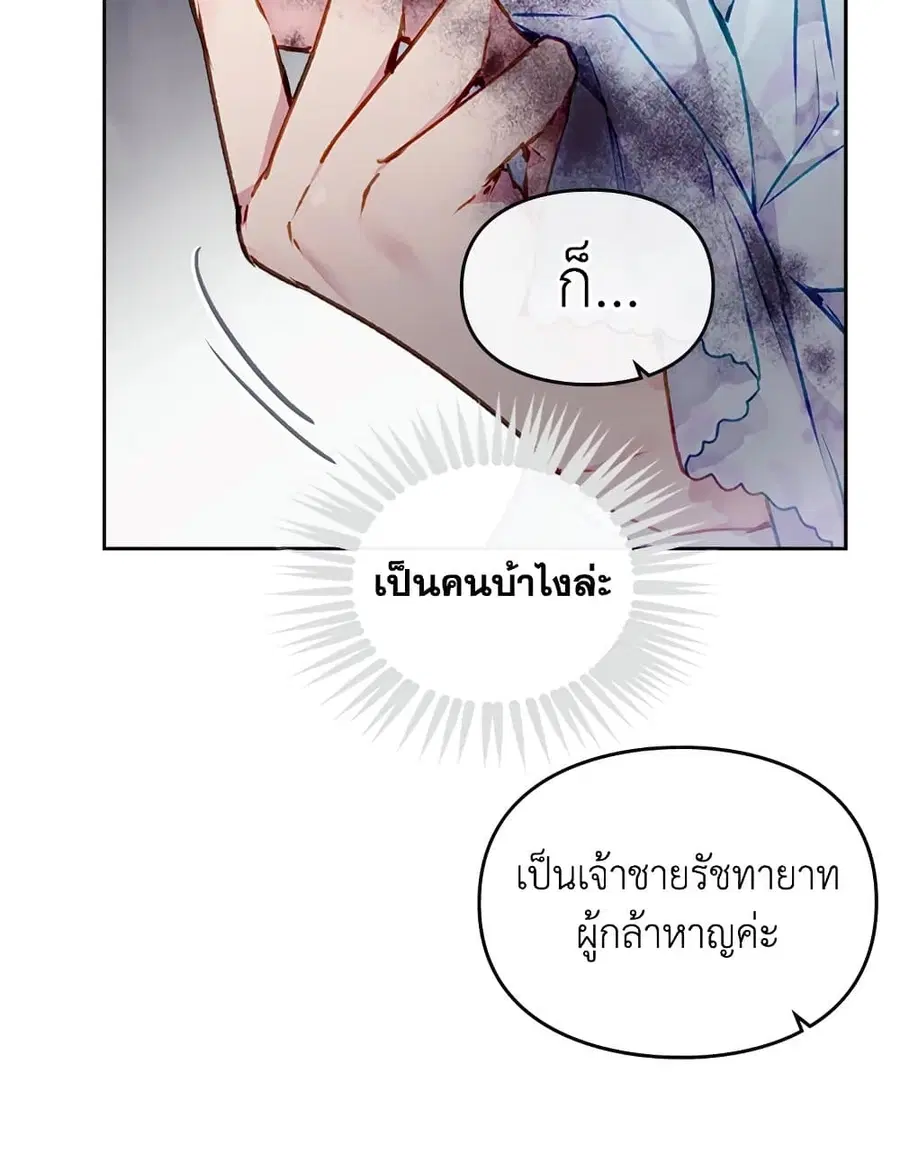 Death Is The Only Ending For The Villainess ตอนที่ 77 หน้า 38