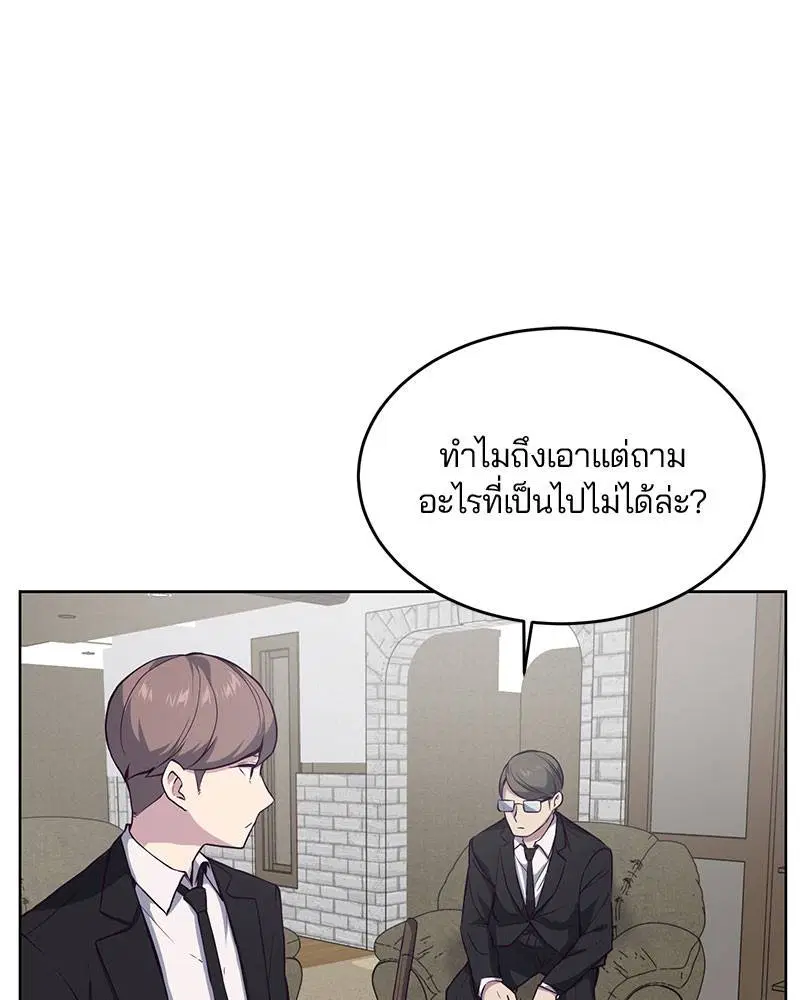 The Boy of Death ตอนที่ 11 หน้า 88