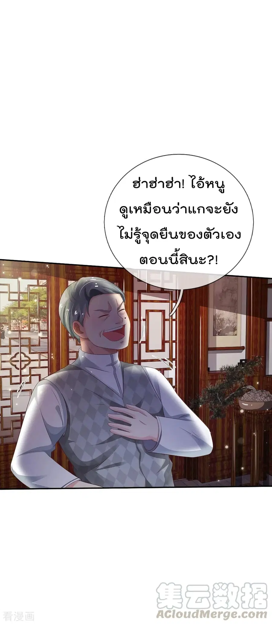 I’m the Great Immortal ตอนที่ 135 หน้า 10