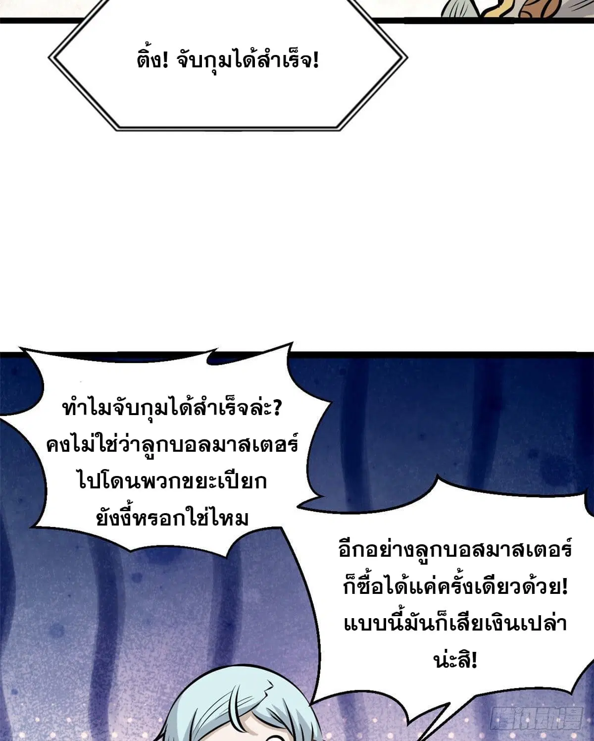 All Hail the Sect Leader ตอนที่ 107 หน้า 40