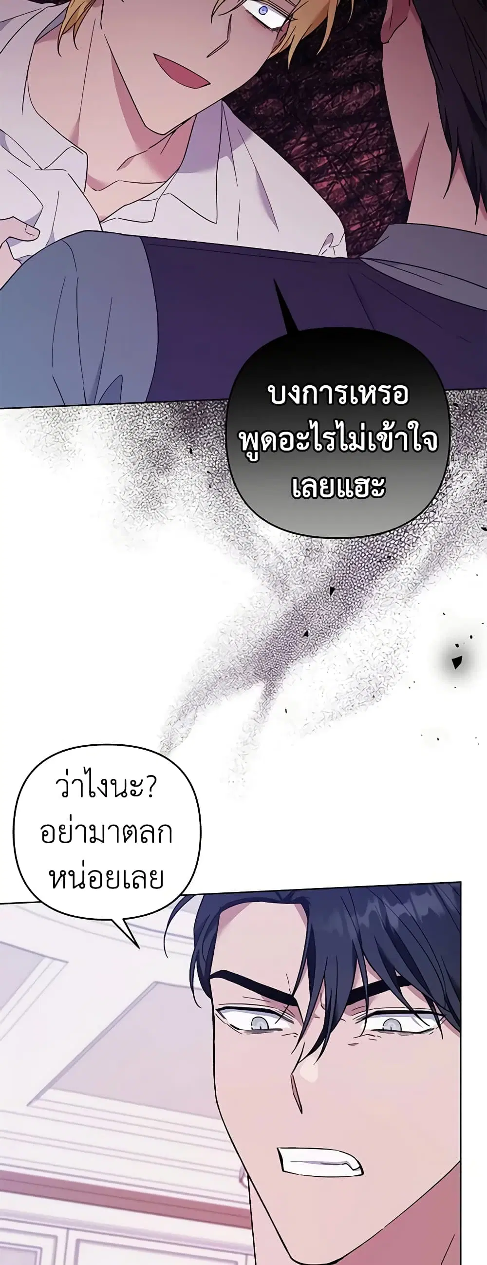 What It Means to Be You ตอนที่ 37 หน้า 30