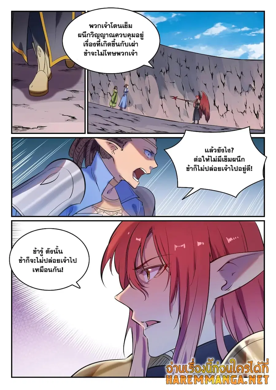 Bailian Chengshen ตอนที่ 790 หน้า 13