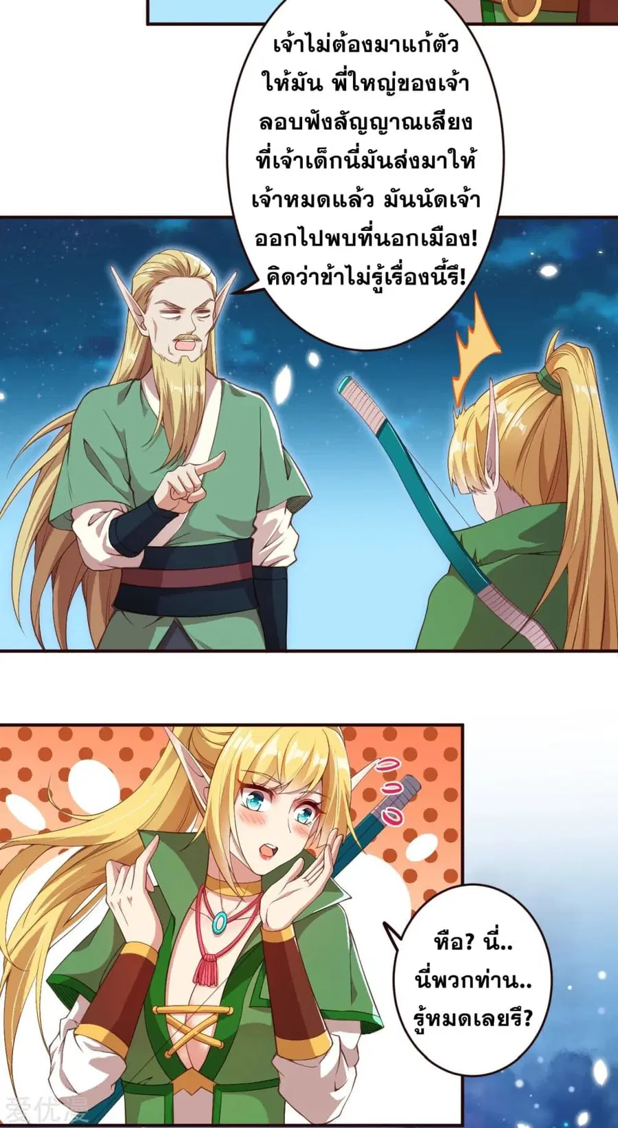 Against the Gods ตอนที่ 318 หน้า 19