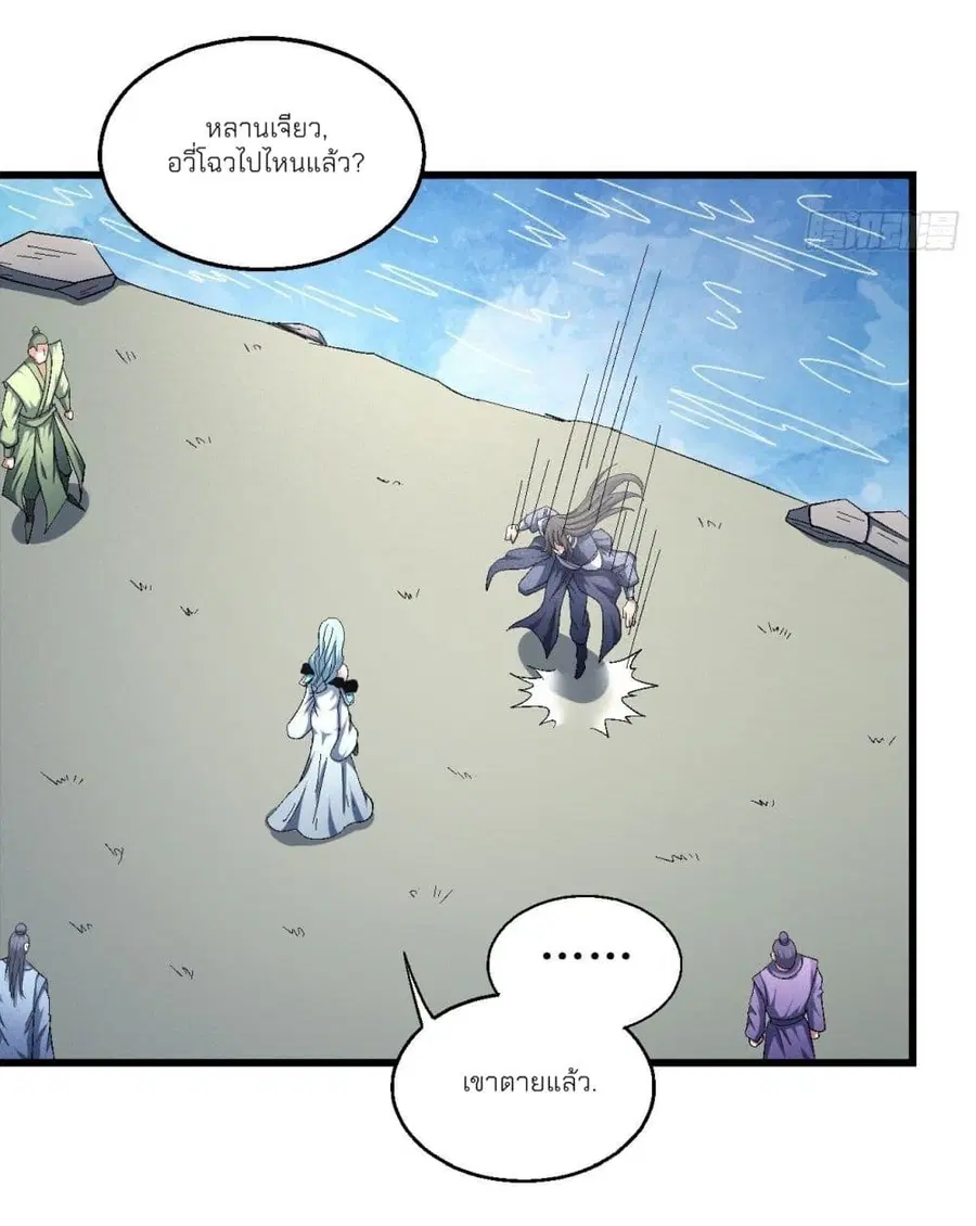 God of Martial Arts ตอนที่ 433 หน้า 30