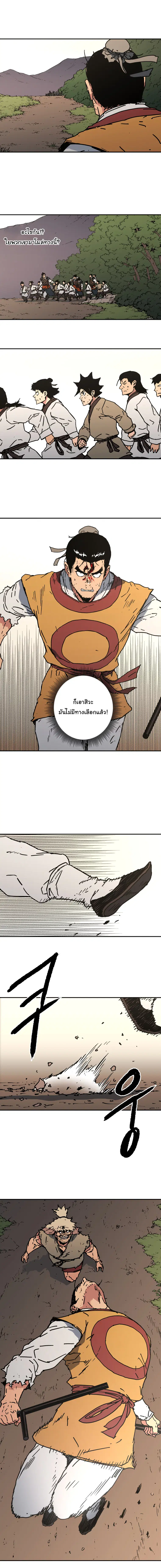 Peerless Dad ตอนที่ 131 หน้า 12