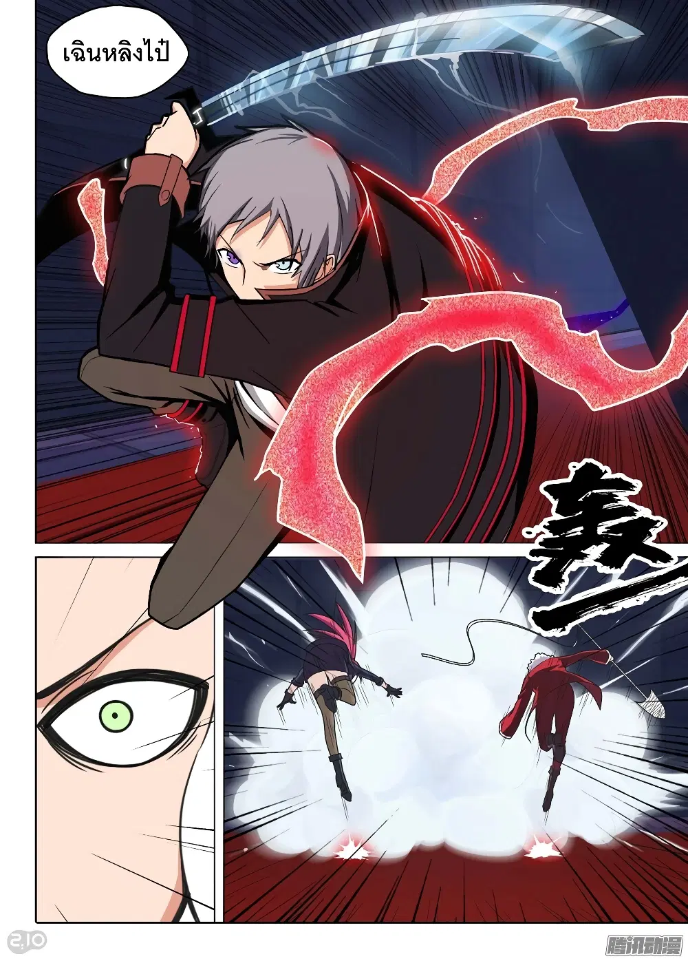 Silver Gravekeeper ตอนที่ 173 หน้า 8