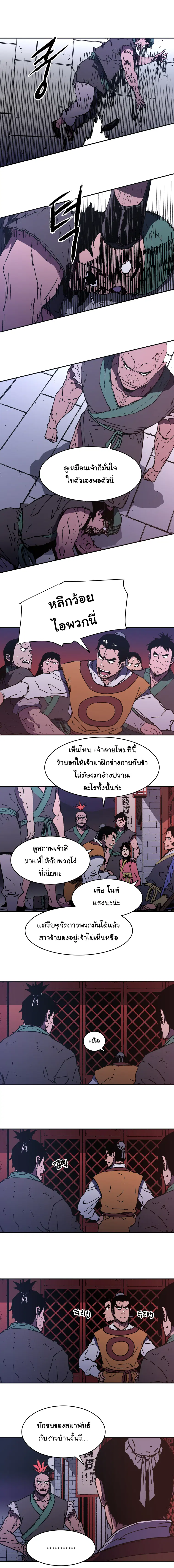 Peerless Dad ตอนที่ 101 หน้า 9