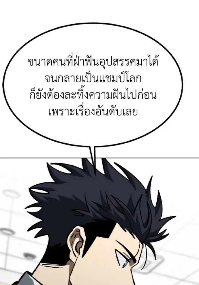 King of the Octagon ตอนที่ 136 หน้า 109