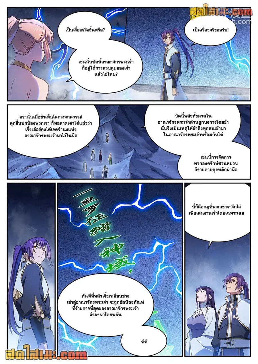 Bailian Chengshen ตอนที่ 1108 หน้า 15