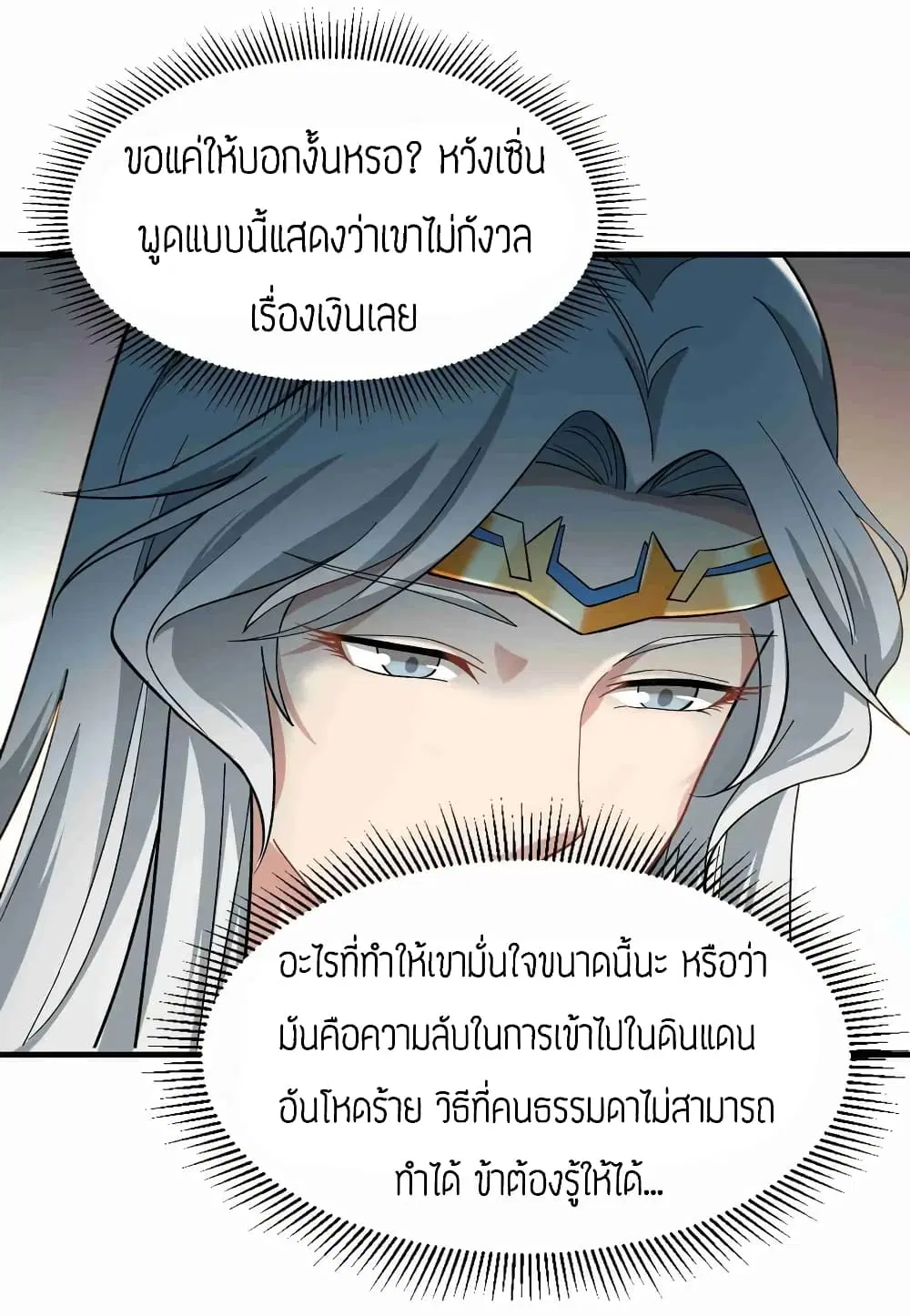 Super Warrior in Another World ตอนที่ 59 หน้า 14
