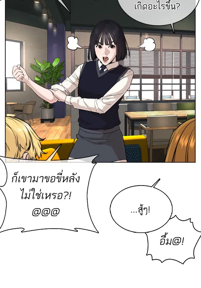 How to Fight ตอนที่ 37 หน้า 68
