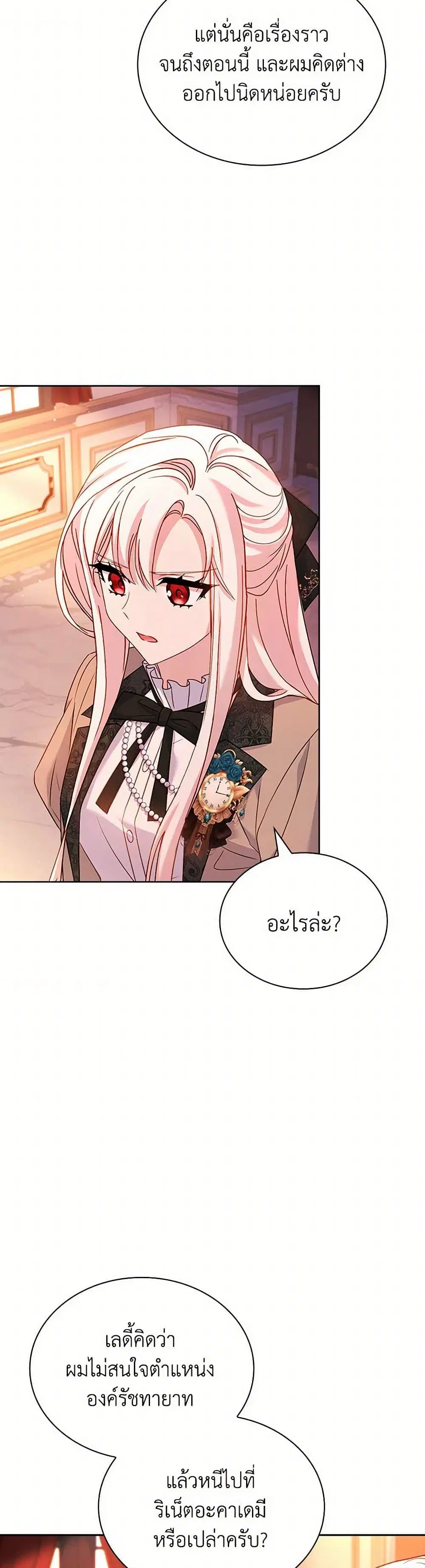 The Lady Needs a Break ตอนที่ 140 หน้า 22
