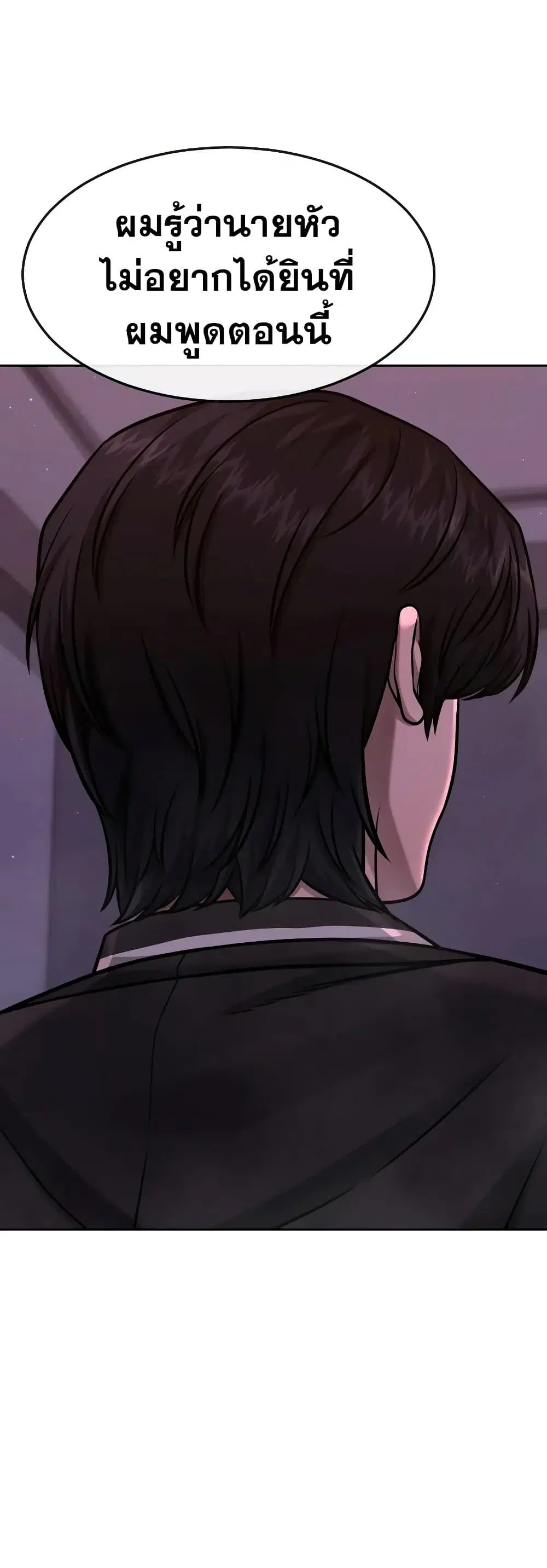 Quest Supremacy ตอนที่ 102 หน้า 54