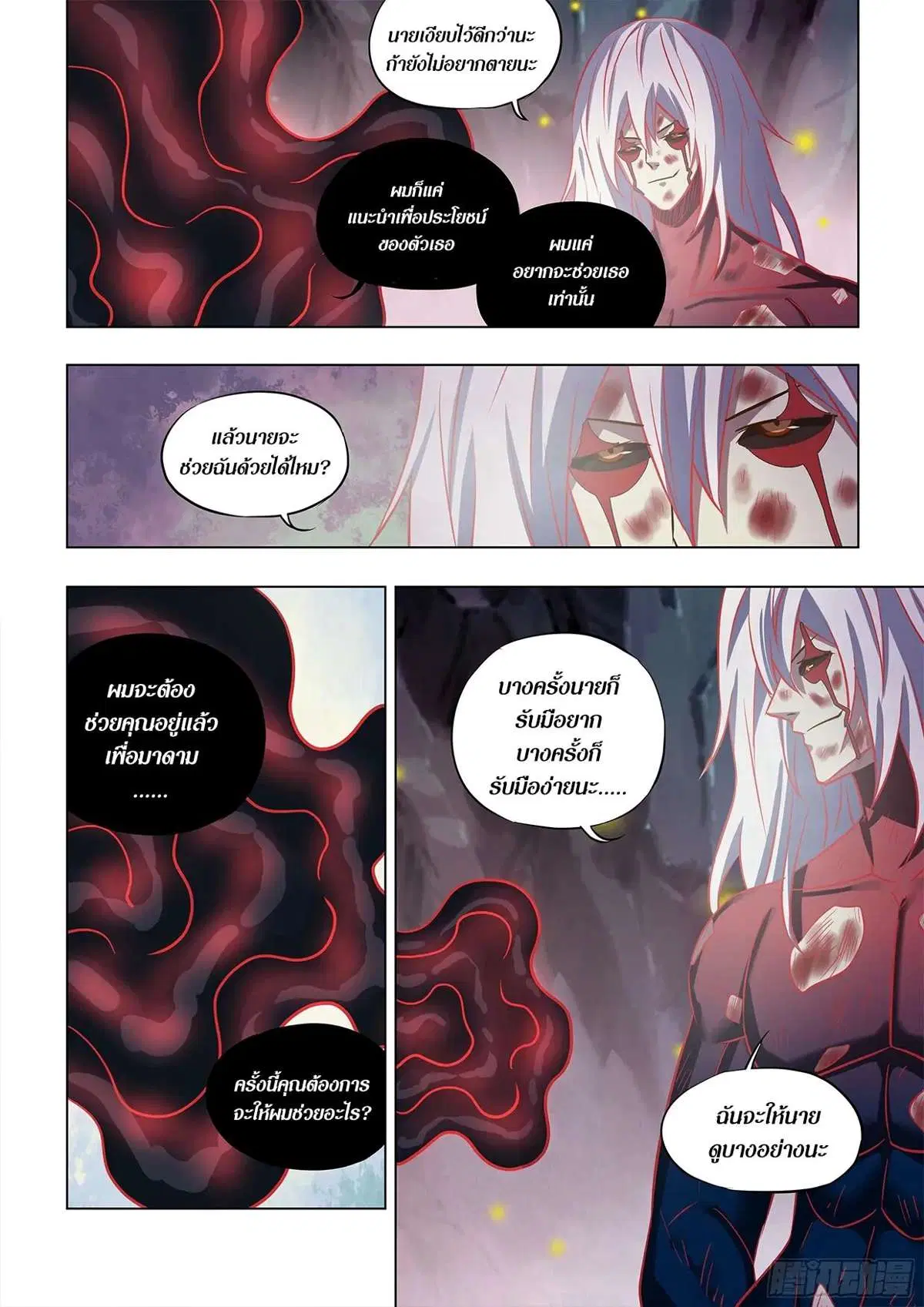 The Last Human ตอนที่ 457 หน้า 8