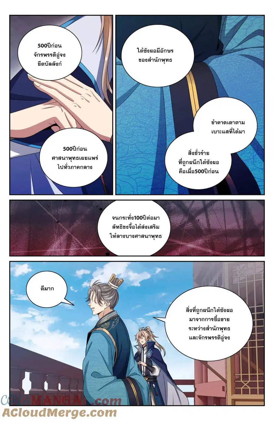 Nightwatcher ตอนที่ 363 หน้า 5