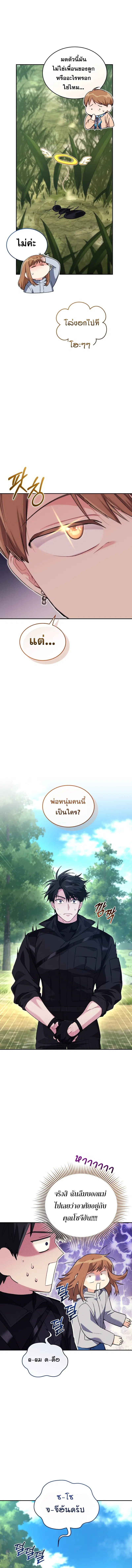 I Stole the Number One Ranker’s Soul ฉันขโมยวิญญาณของแรงเกอร์อันดับ 1 ตอนที่ 64 หน้า 14