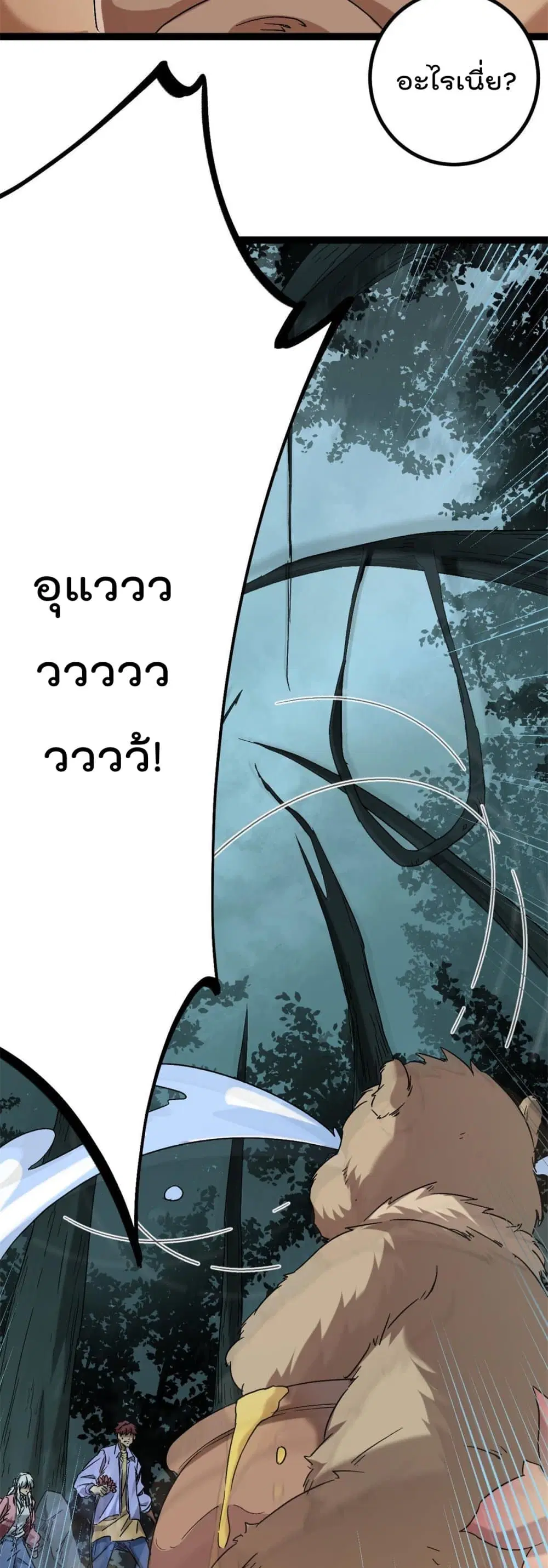 Shadow Hack ตอนที่ 160 หน้า 18