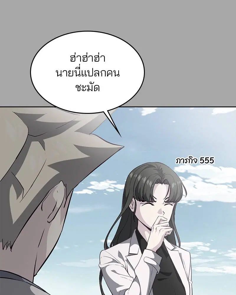 The Boy of Death ตอนที่ 83 หน้า 101