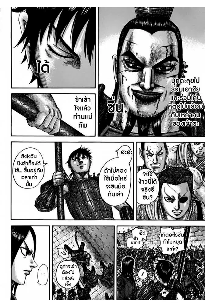 Kingdom ตอนที่ 499 หน้า 18