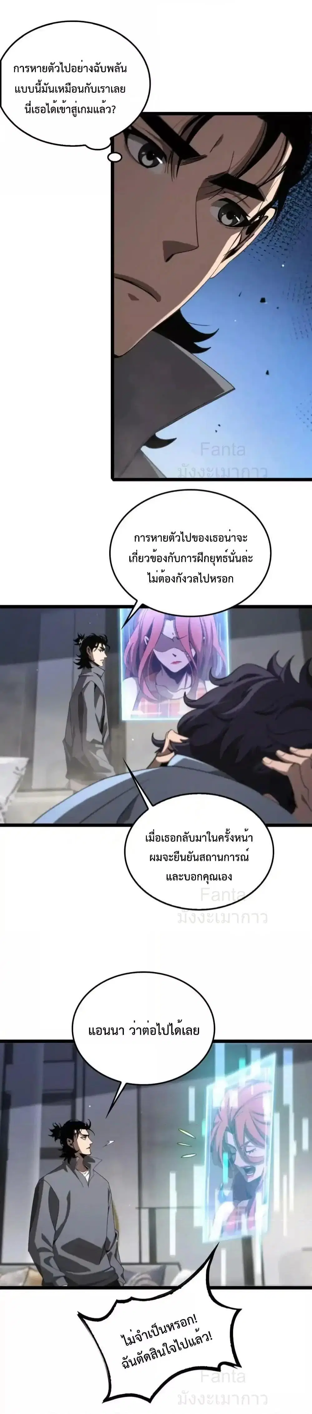 World’s Apocalypse Online ตอนที่ 226 หน้า 11