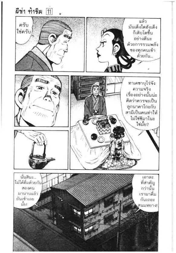 Kachuu Hana ตอนที่ 80 หน้า 9